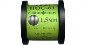 Припой ПОС-61 д.1,5 мм с канифолью катушка 100 гр