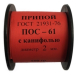 Припой ПОС-61 д.2,0 мм с канифолью катушка 100 гр